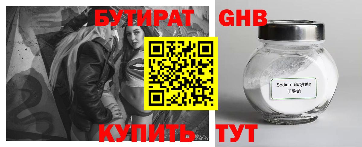 Бутират 1.4BDO Богородск