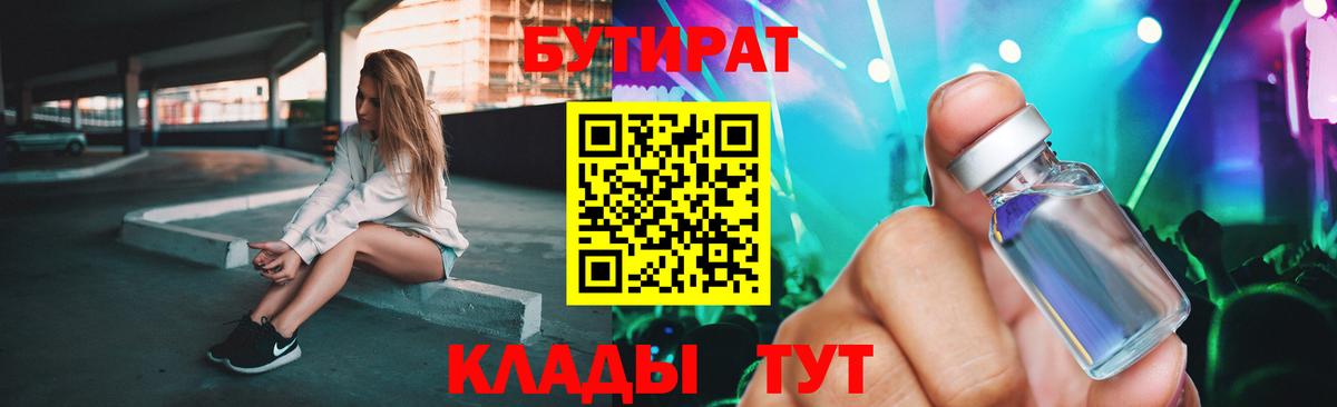 Богородск  Бутират BDO 33%  Вход с VPN 