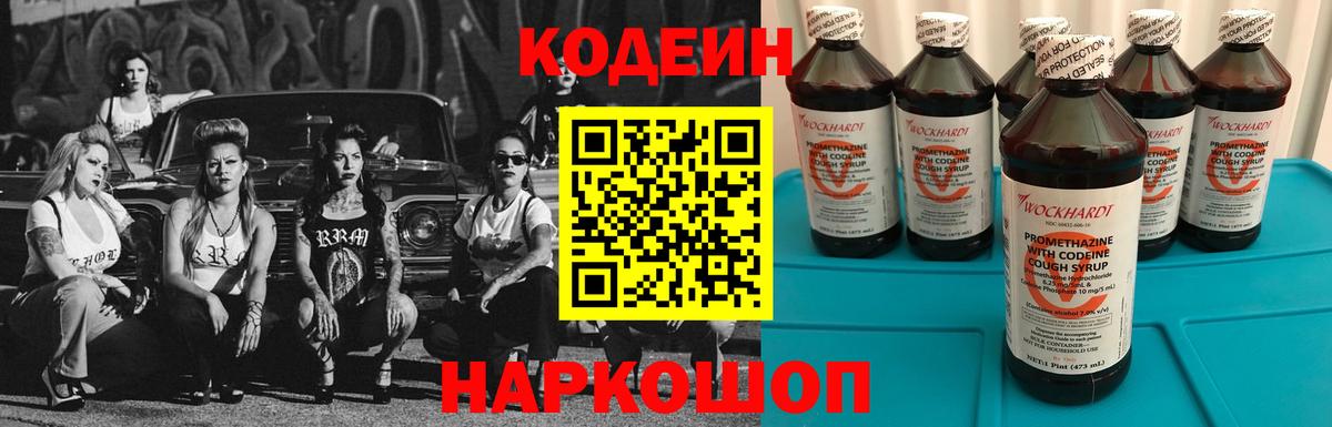 Богородск  Codein Purple Drank  Вход с VPN  Codein напиток Lean (лин) 