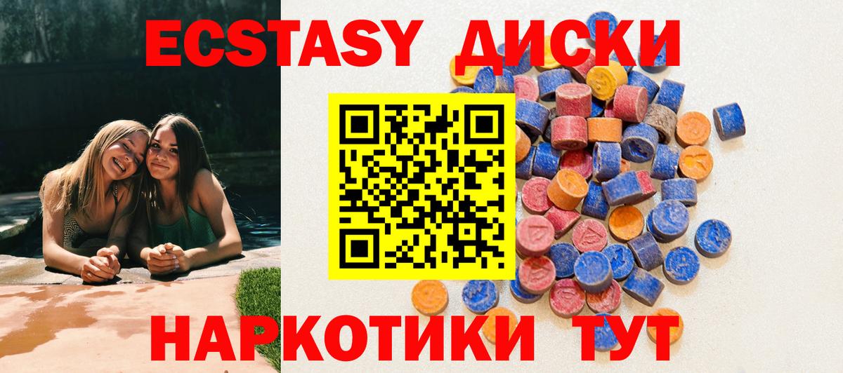 Экстази круглые Богородск