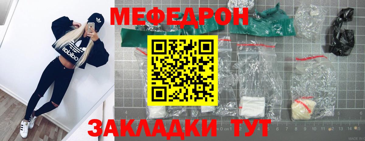 Меф мяу мяу  Богородск